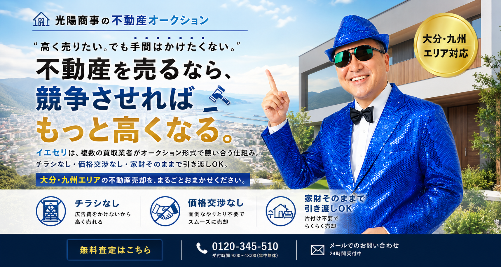 光陽商事の不動産オークション イエセリ