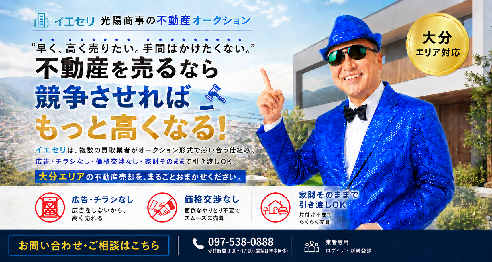 光陽商事の不動産オークション イエセリ