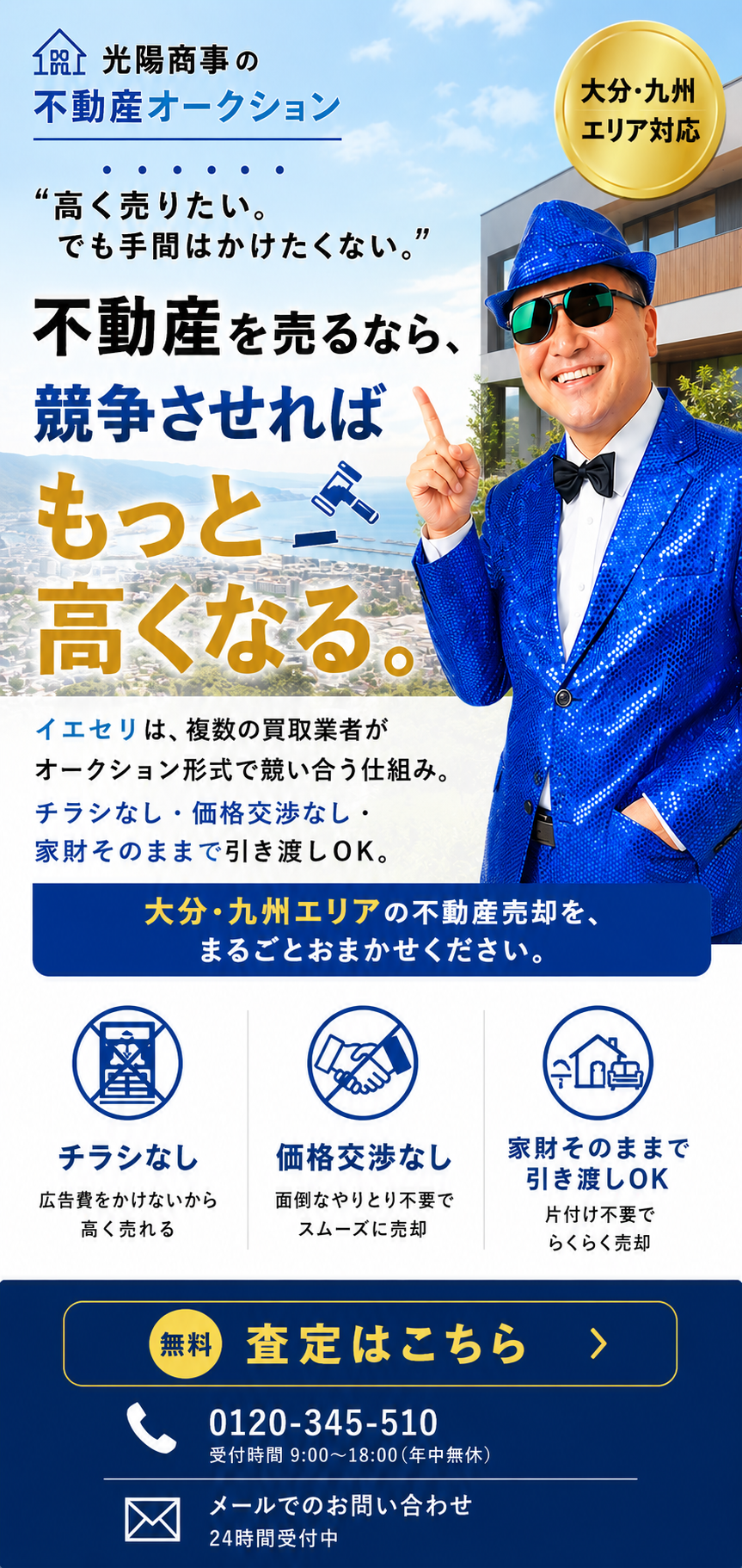 光陽商事の不動産オークション イエセリ