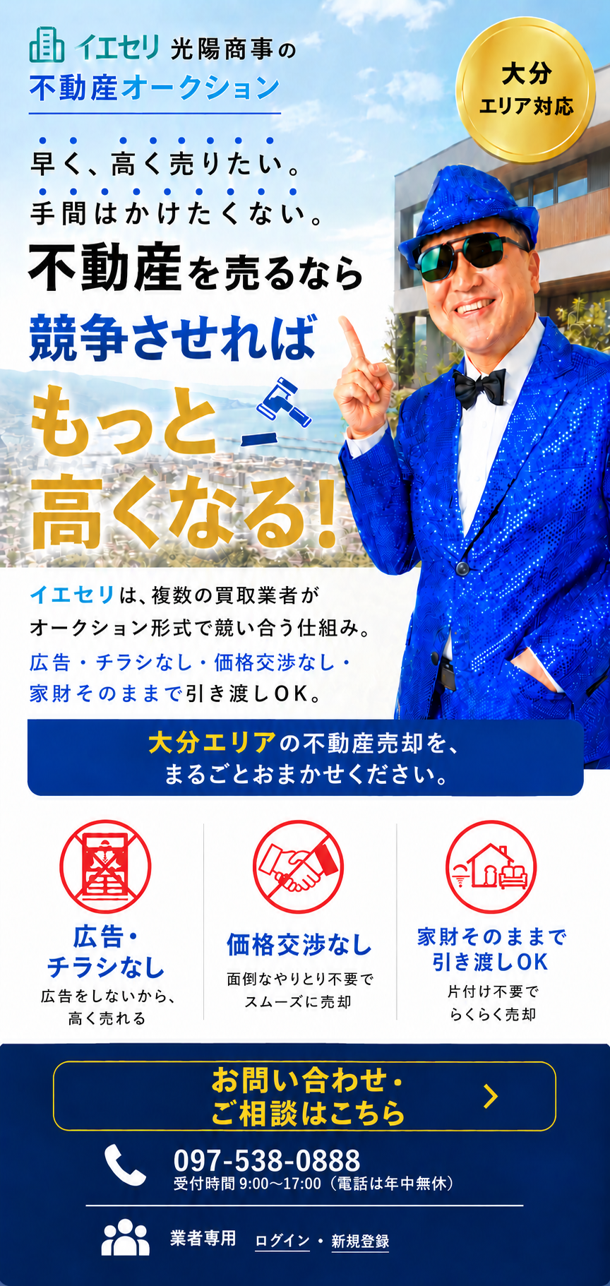 光陽商事の不動産オークション イエセリ
