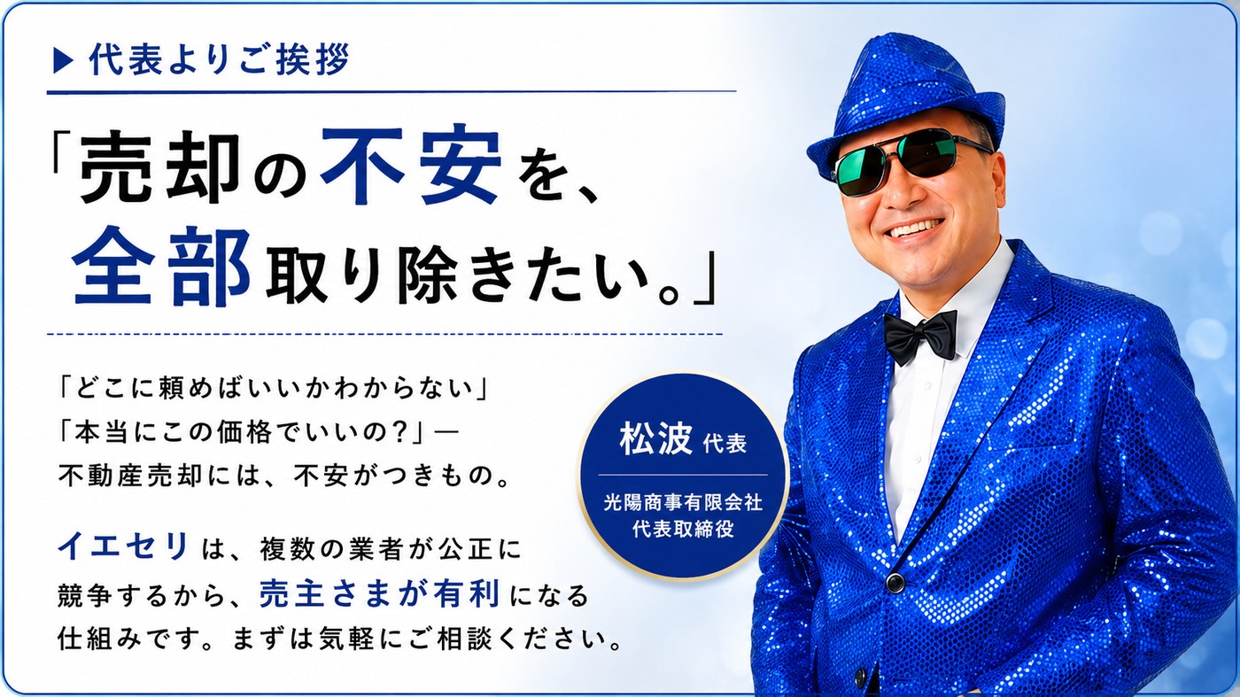 代表よりご挨拶 - 松波代表 光陽商事有限会社代表取締役